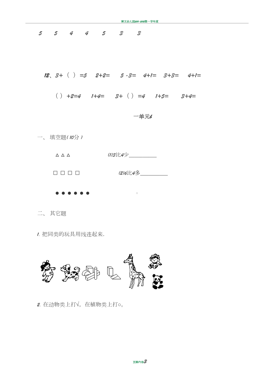 幼儿园数学试题(DOC 8页).doc_第3页