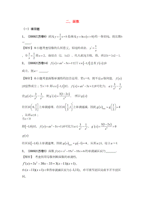 江苏省高考数学-真题分类汇编-函数(DOC 18页).doc