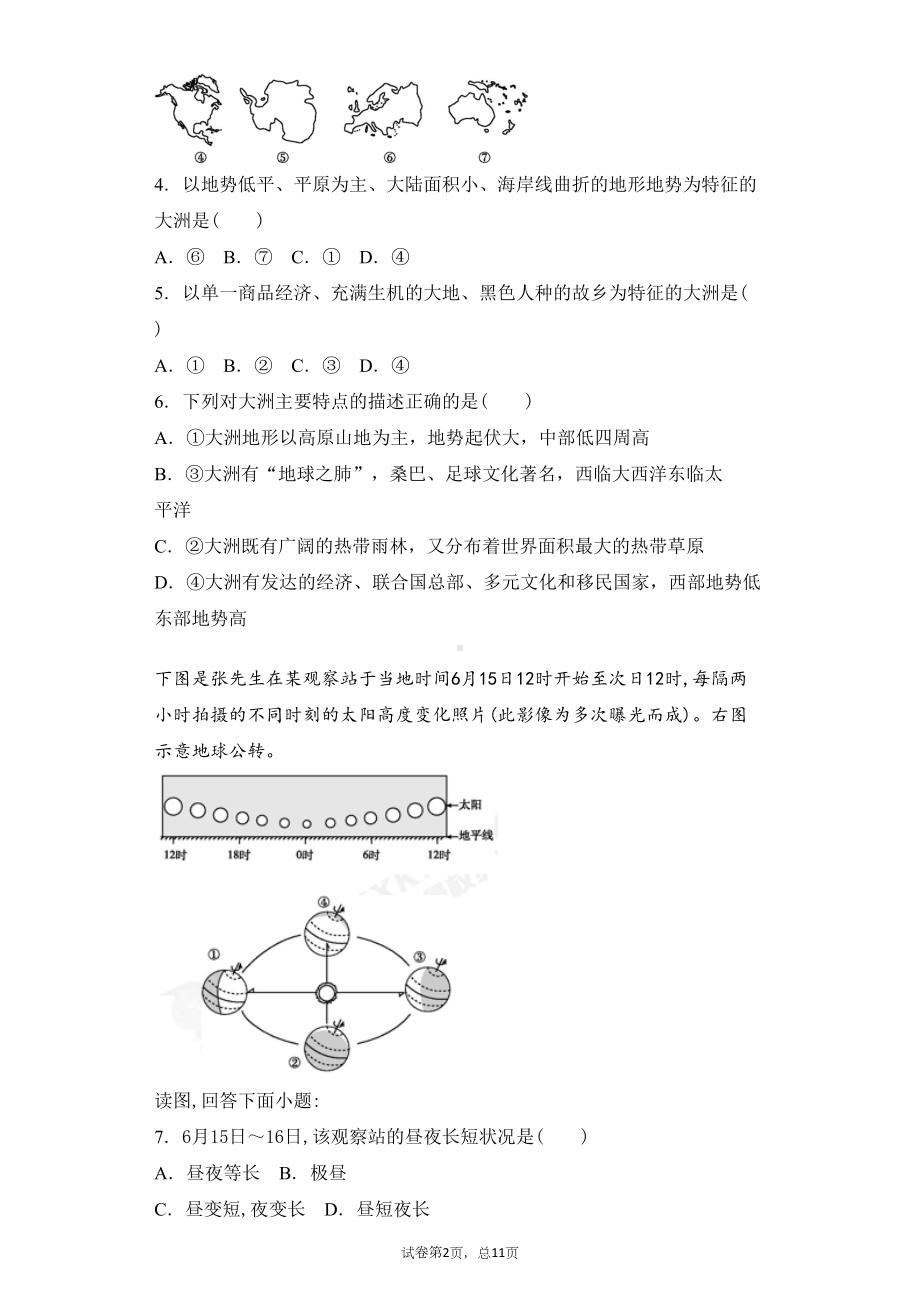 第一章-第一节-地球和地球仪-习题(含答案)(DOC 21页).docx_第2页