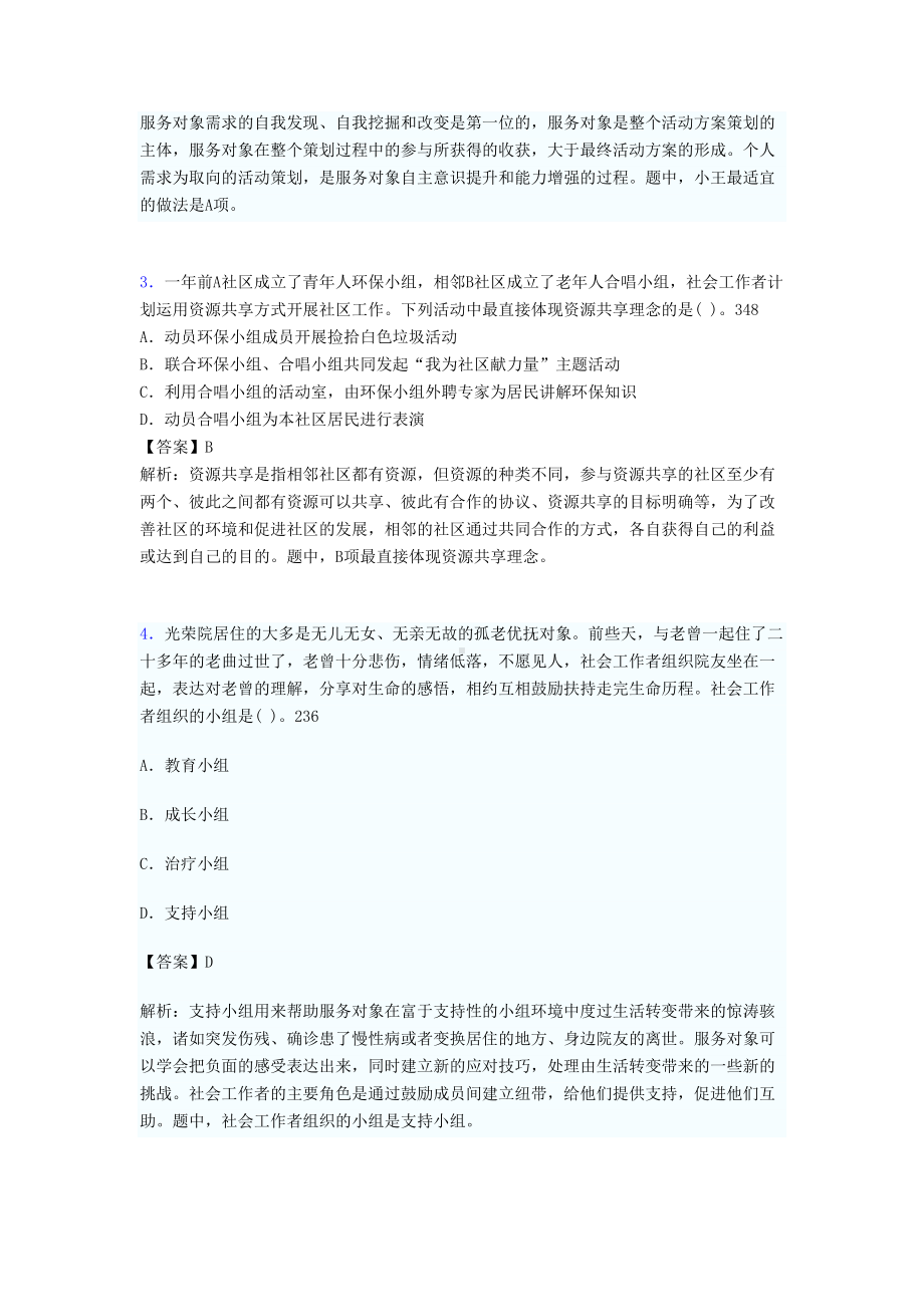 社会工作基础知识考试试题(含答案)qj(DOC 20页).doc_第2页