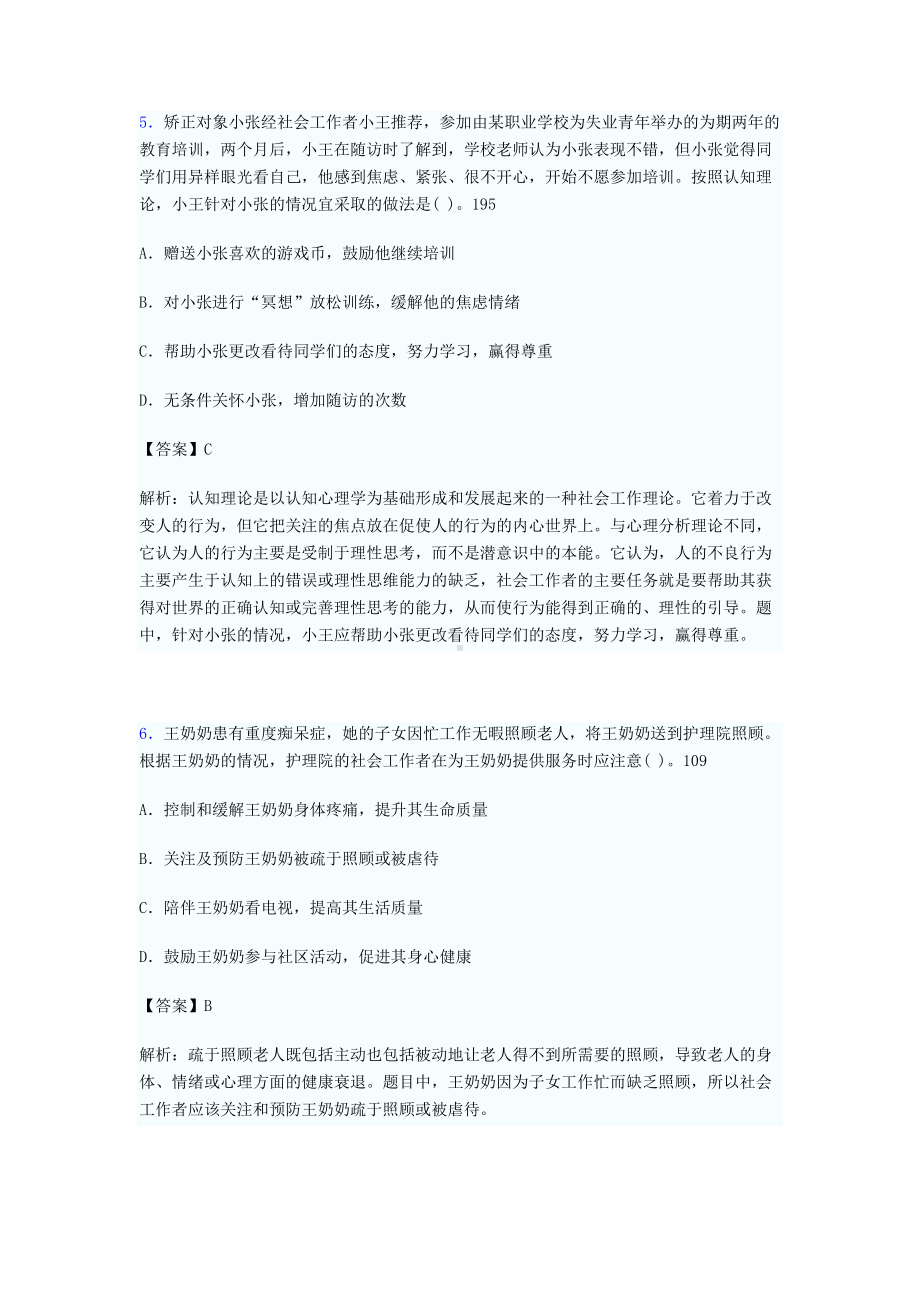 社会工作基础知识考试试题(含答案)qj(DOC 20页).doc_第3页