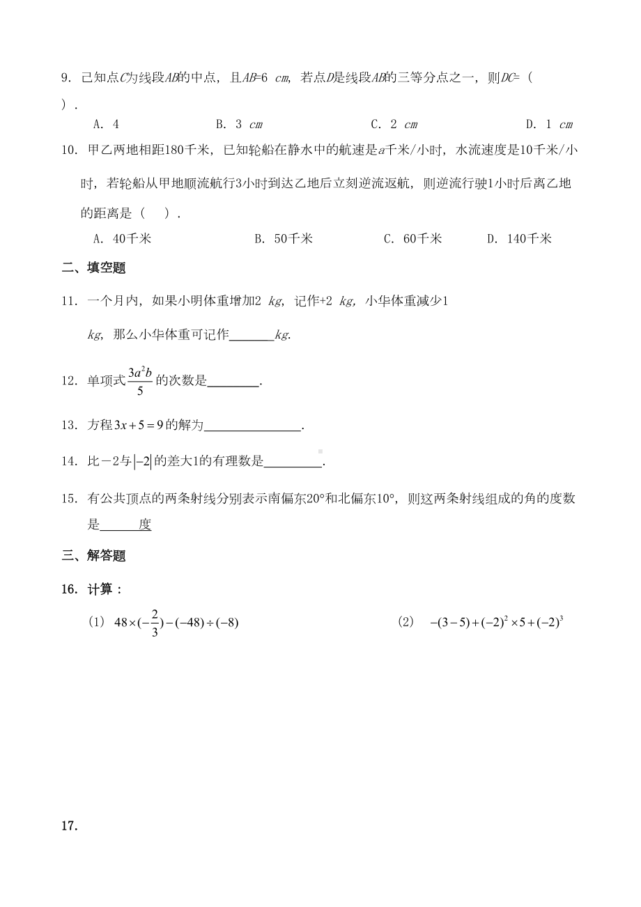 江苏省滨海县某中学七年级数学上学期期末模拟试卷(word版含答案)(DOC 11页).doc_第2页