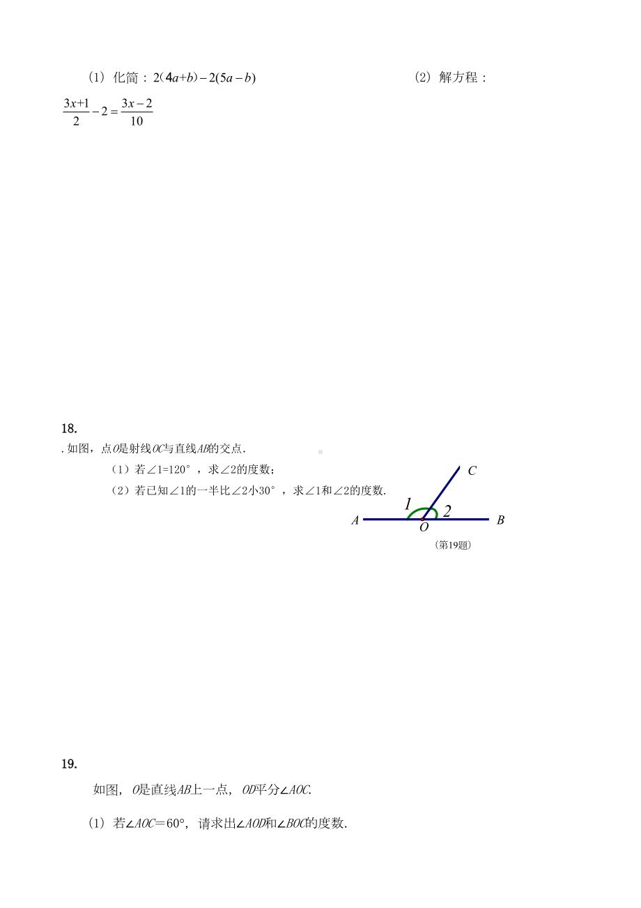 江苏省滨海县某中学七年级数学上学期期末模拟试卷(word版含答案)(DOC 11页).doc_第3页