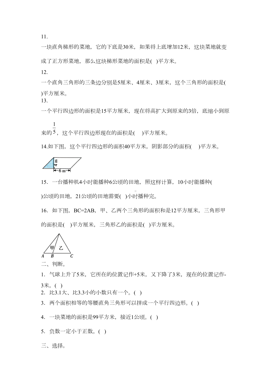 最新苏教版五年级上册数学《期中考试试卷》(附答案)(DOC 6页).doc_第2页