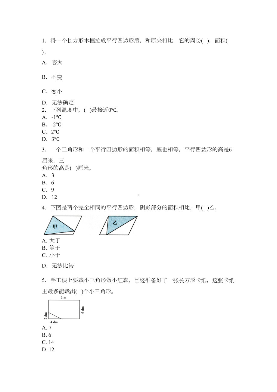 最新苏教版五年级上册数学《期中考试试卷》(附答案)(DOC 6页).doc_第3页