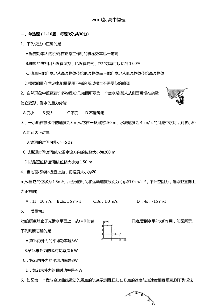 福建省厦门XX中学2020┄2021学年高一下学期期中考试物理试题(DOC 8页).doc_第1页