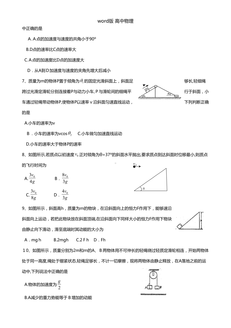 福建省厦门XX中学2020┄2021学年高一下学期期中考试物理试题(DOC 8页).doc_第2页