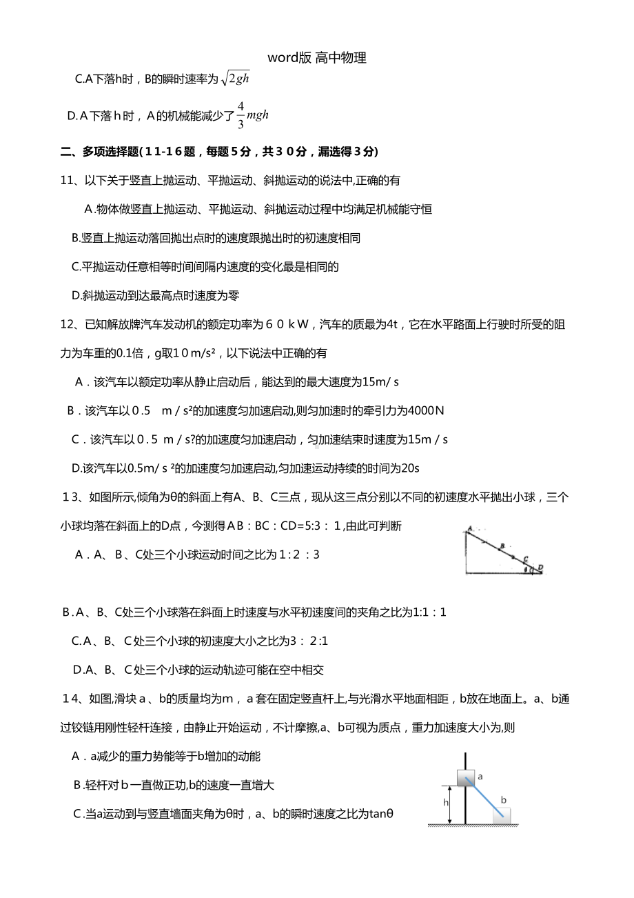 福建省厦门XX中学2020┄2021学年高一下学期期中考试物理试题(DOC 8页).doc_第3页