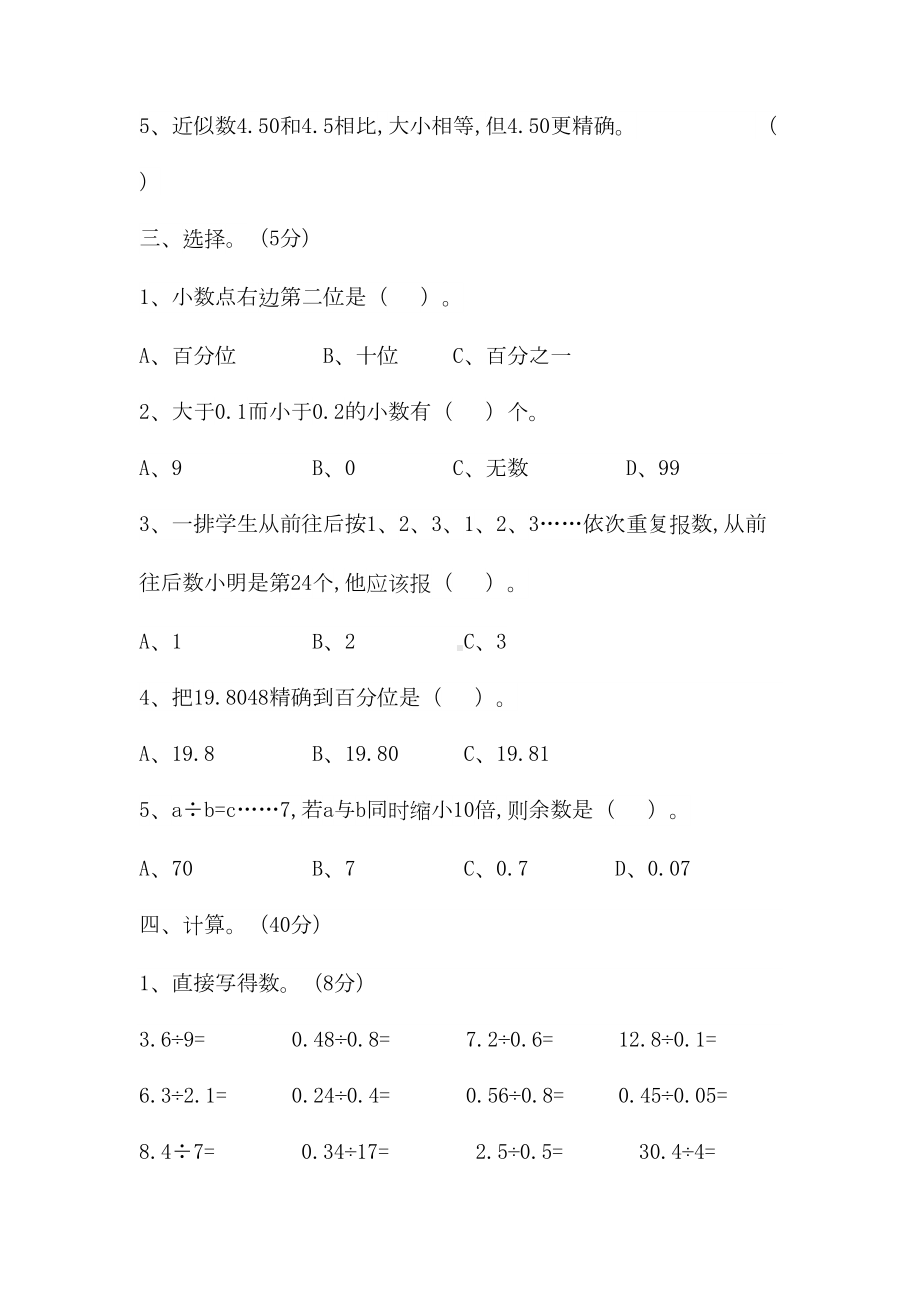 最新苏教版小学数学五年级第一学期期末测试试卷(答案)(3套)(DOC 23页).doc_第3页