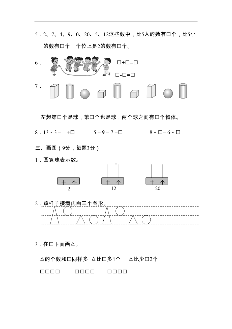 苏教版一年级上册数学期末测试卷(DOC 4页).doc_第2页