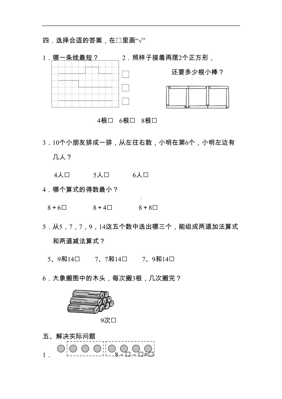 苏教版一年级上册数学期末测试卷(DOC 4页).doc_第3页