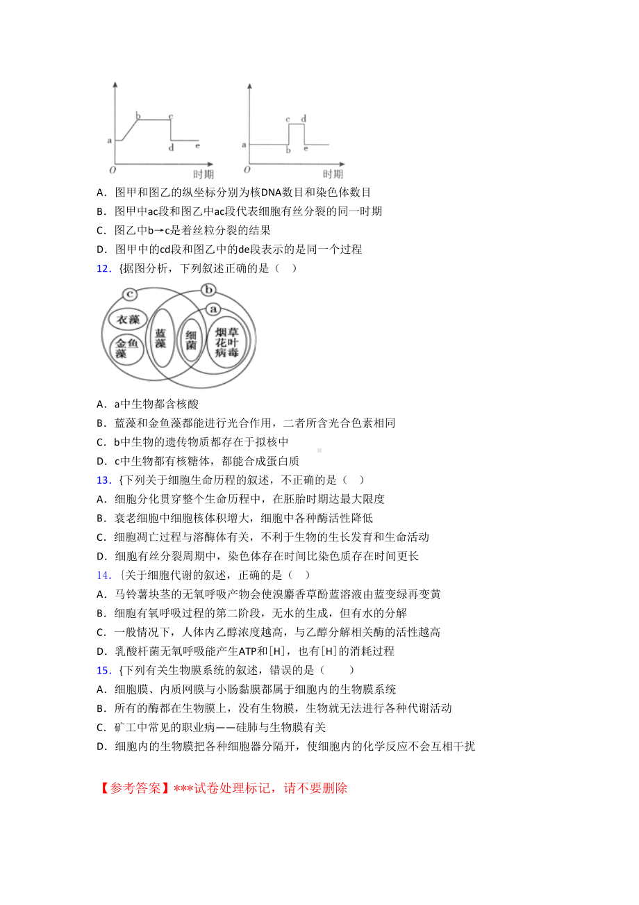 普通高中生物必修一试卷及答案(DOC 12页).doc_第3页