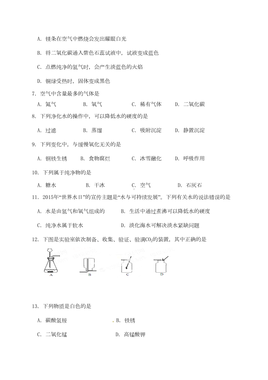 江苏省扬州市XX中学九年级化学上学期第一次月考试题(DOC 11页).doc_第2页