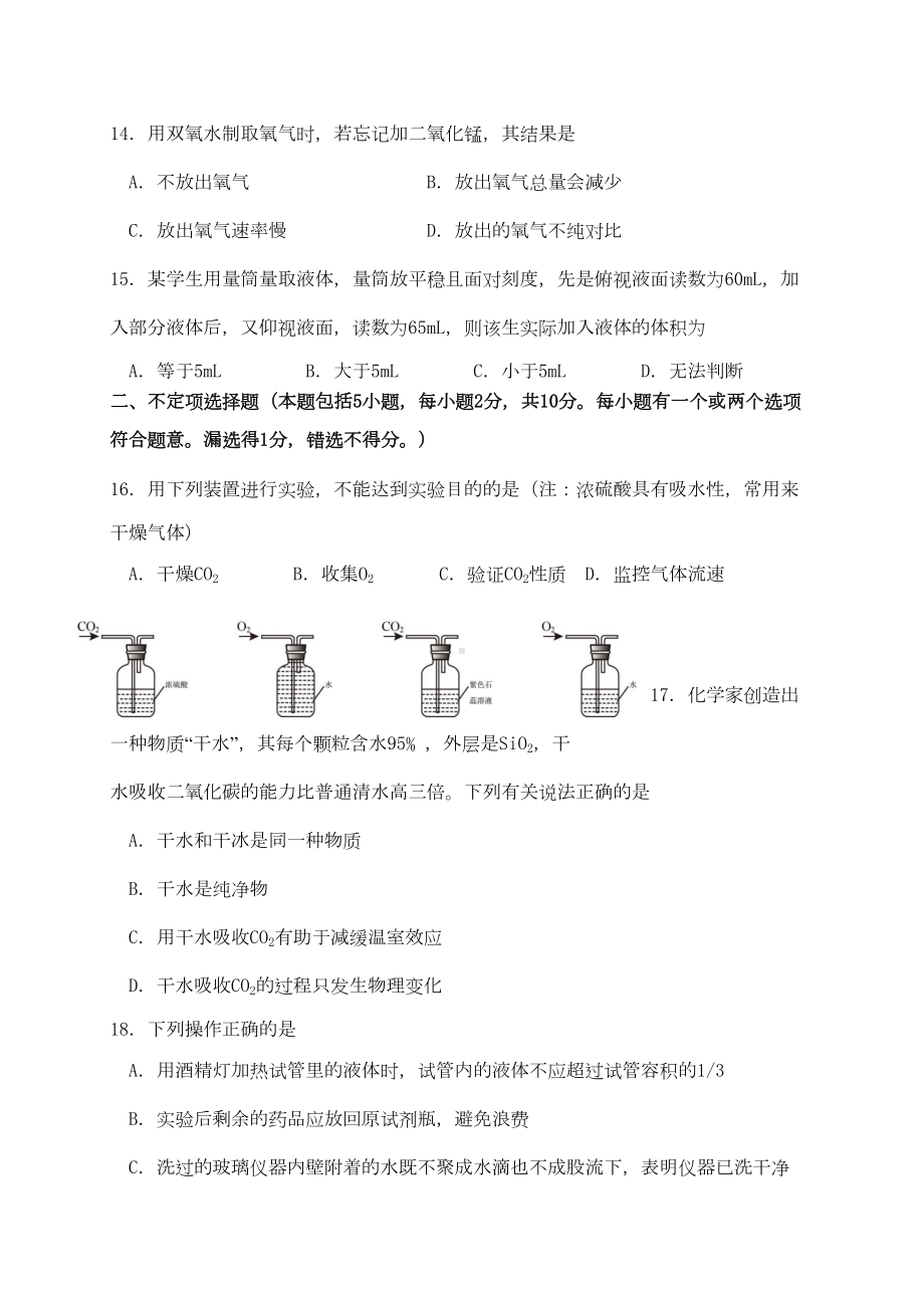 江苏省扬州市XX中学九年级化学上学期第一次月考试题(DOC 11页).doc_第3页