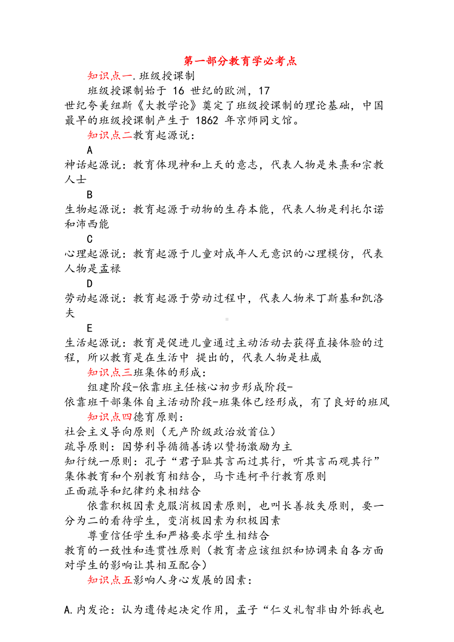 教师招聘教育学心理学重点必考点整理(DOC 19页).docx_第1页