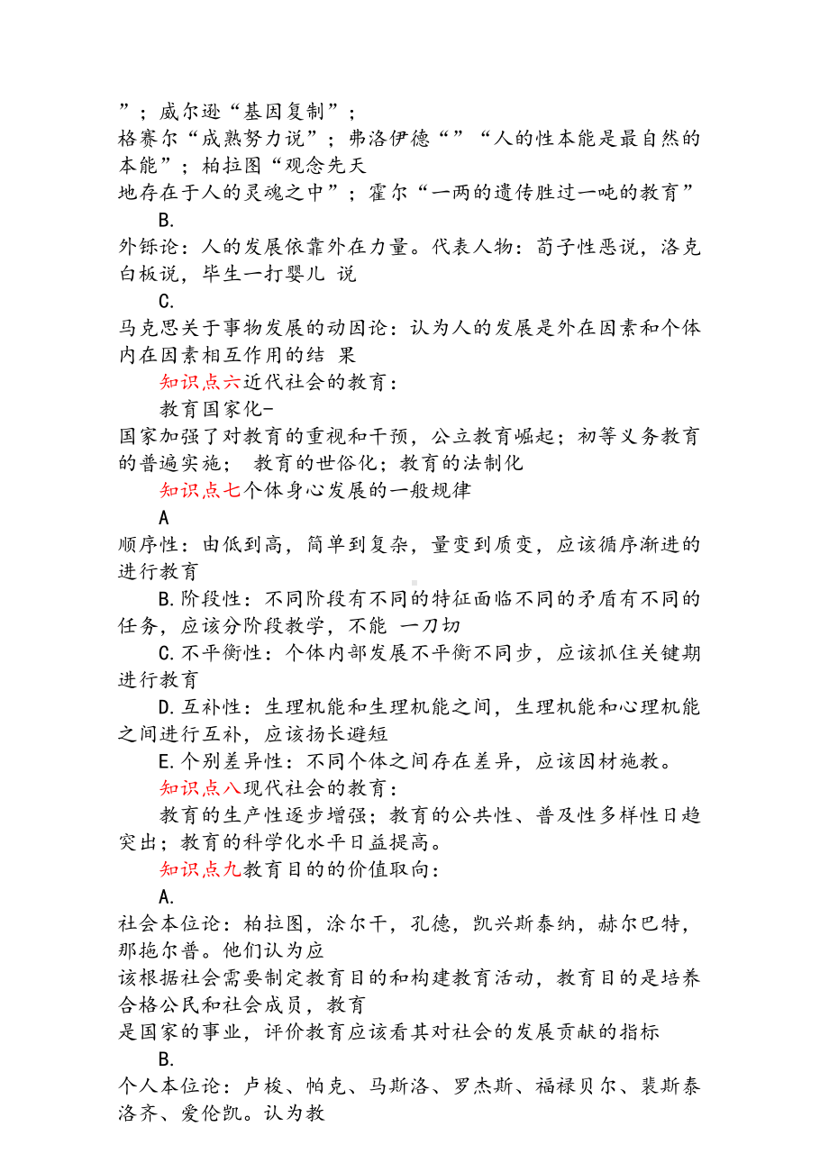 教师招聘教育学心理学重点必考点整理(DOC 19页).docx_第2页