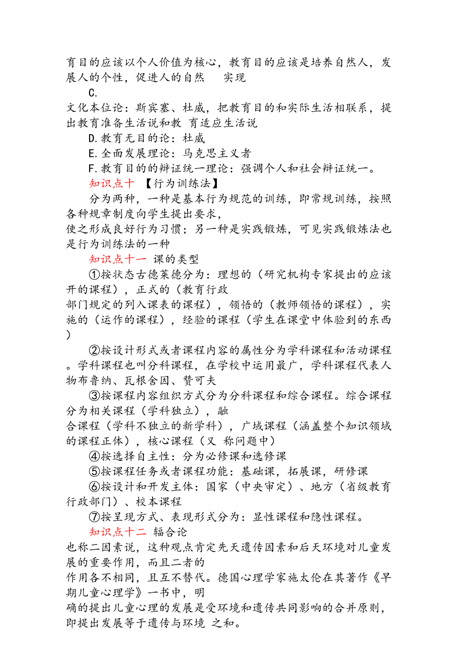 教师招聘教育学心理学重点必考点整理(DOC 19页).docx_第3页