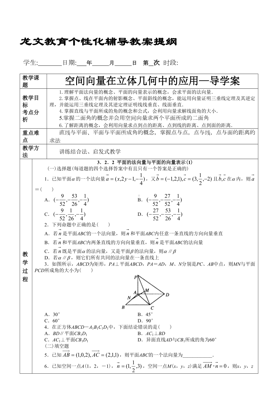 空间向量在立体几何中的应用导学案(DOC 12页).doc_第1页