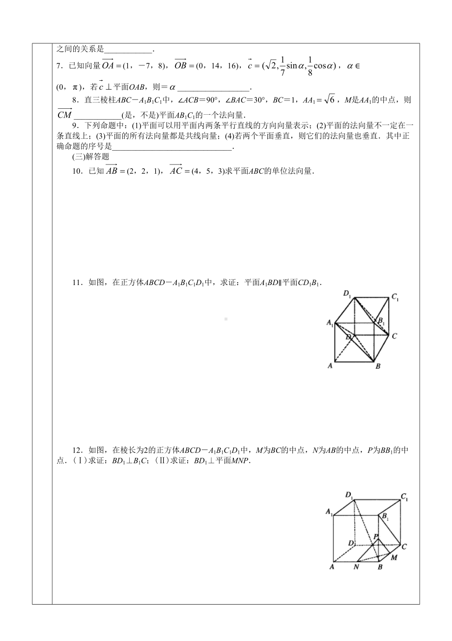 空间向量在立体几何中的应用导学案(DOC 12页).doc_第2页