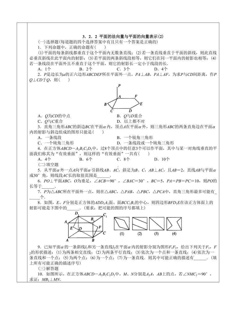 空间向量在立体几何中的应用导学案(DOC 12页).doc_第3页