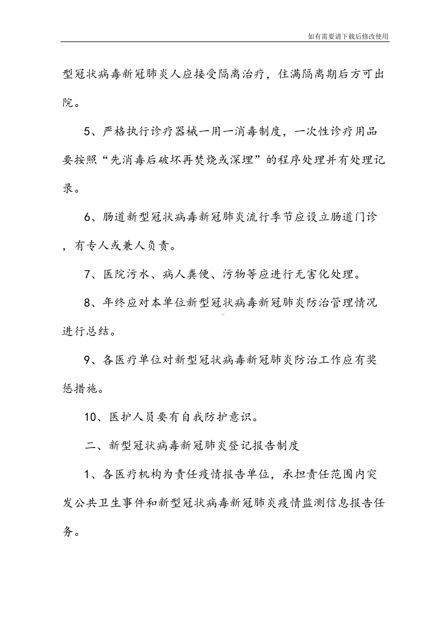 最新范本病毒新冠肺炎管理各项制度(DOC 11页).doc_第3页