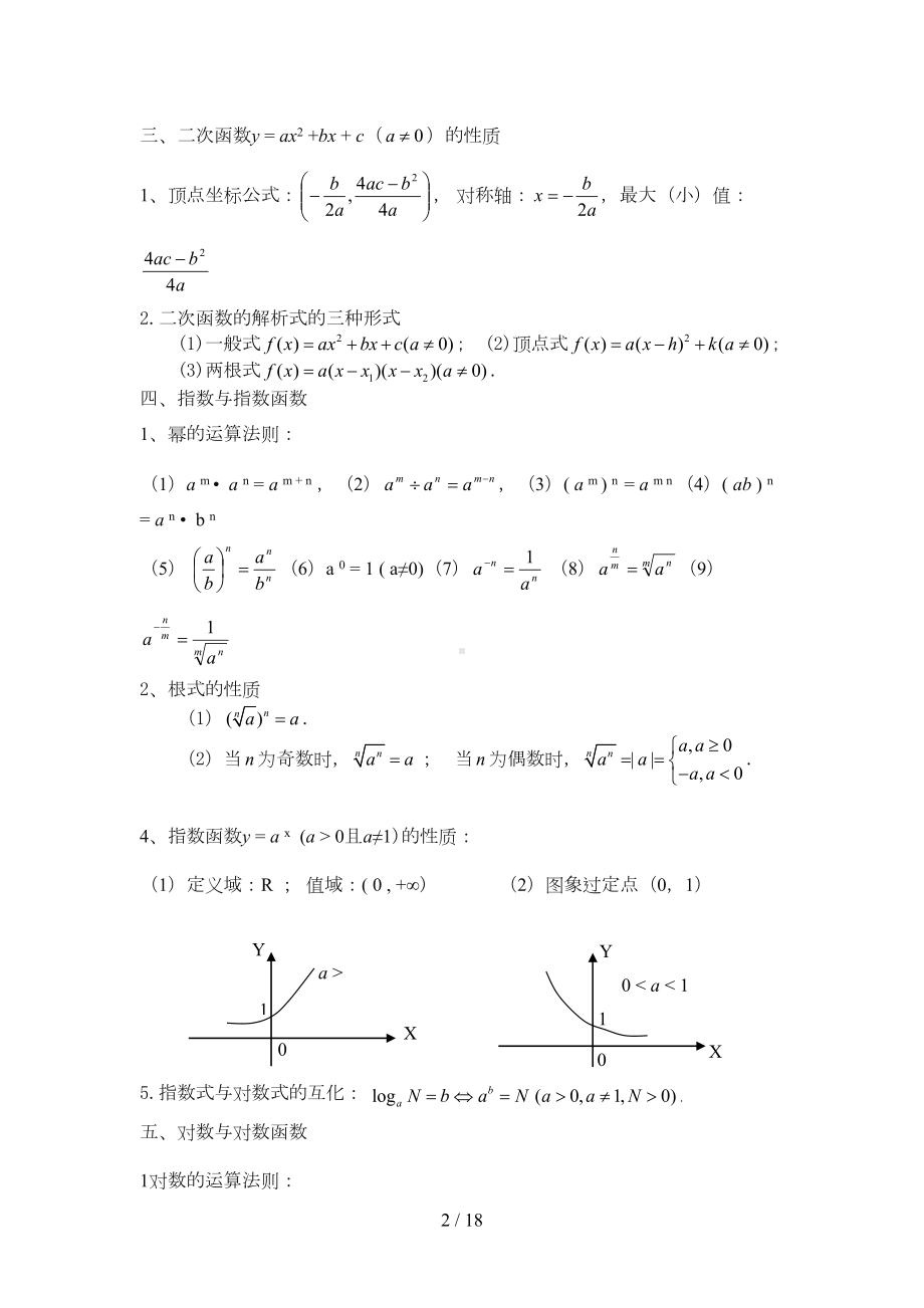 新课标高中数学必修公式大全(DOC 15页).doc_第2页