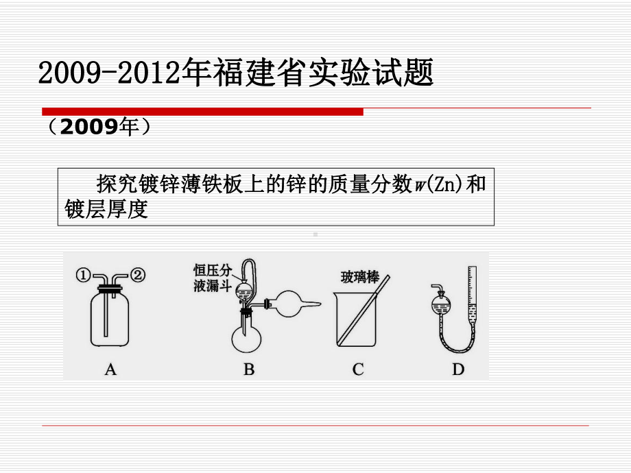 专题气体实验课件.pptx_第3页