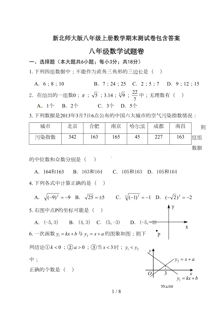 新北师大版八年级上册数学期末测试卷包含答案(DOC 8页).doc_第1页