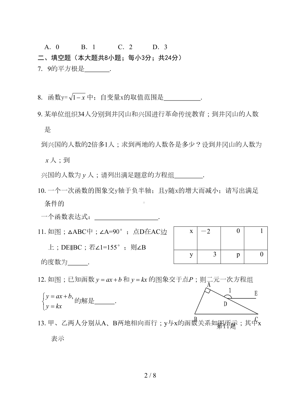 新北师大版八年级上册数学期末测试卷包含答案(DOC 8页).doc_第2页