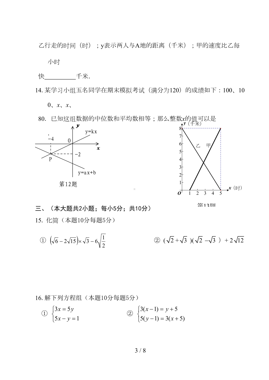 新北师大版八年级上册数学期末测试卷包含答案(DOC 8页).doc_第3页