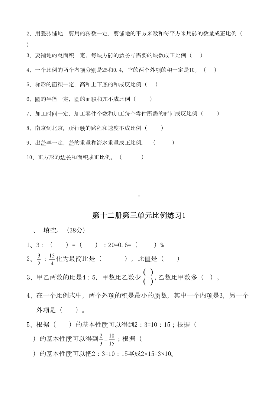 正反比例练习题(DOC 17页).doc_第2页