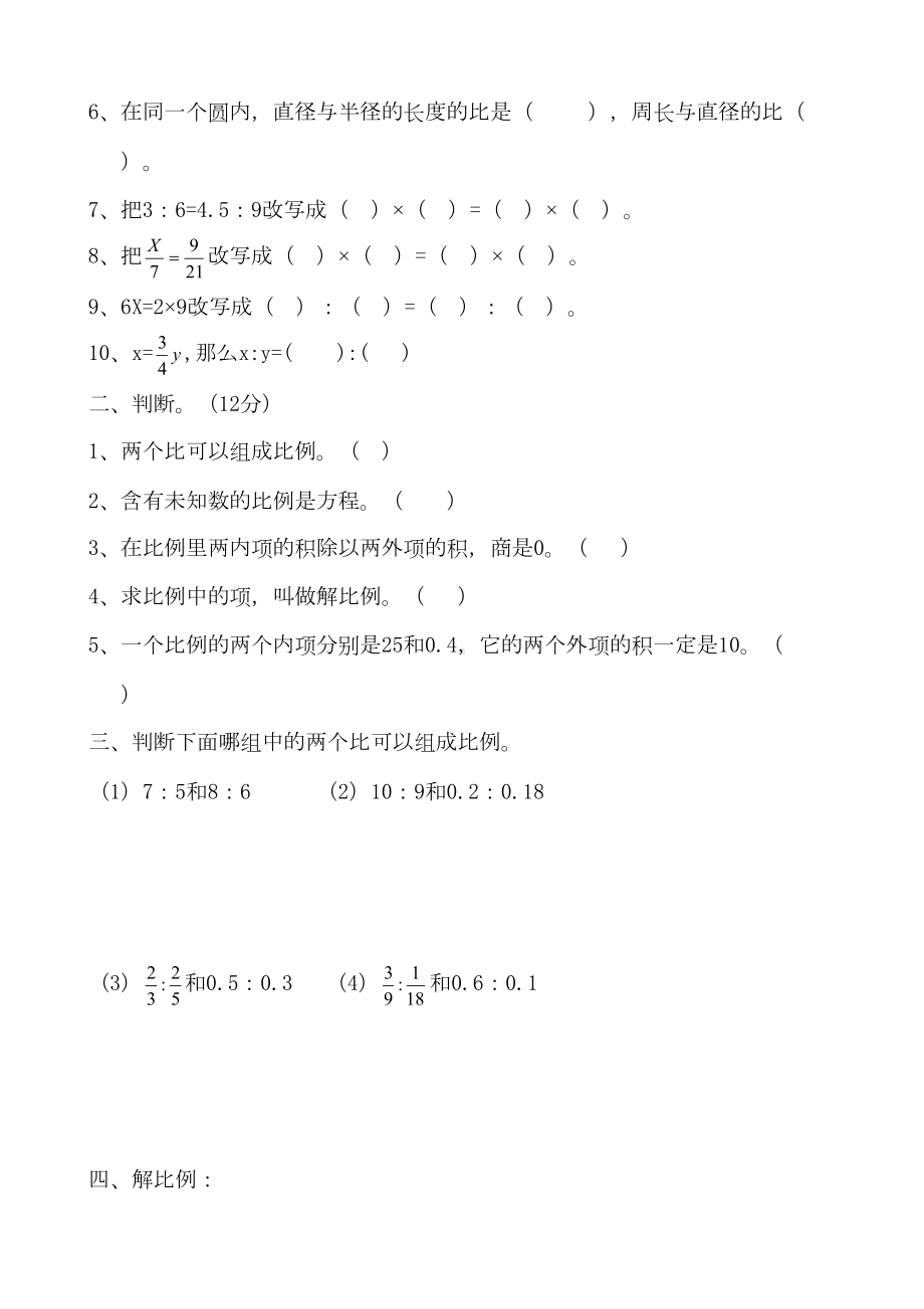 正反比例练习题(DOC 17页).doc_第3页