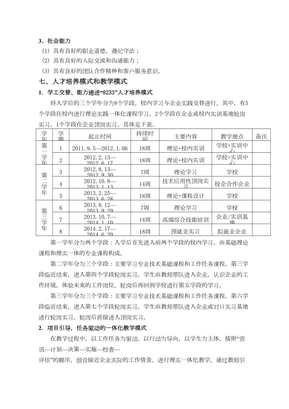 级模具设计与制造专业教学计划(DOC 18页).doc_第3页