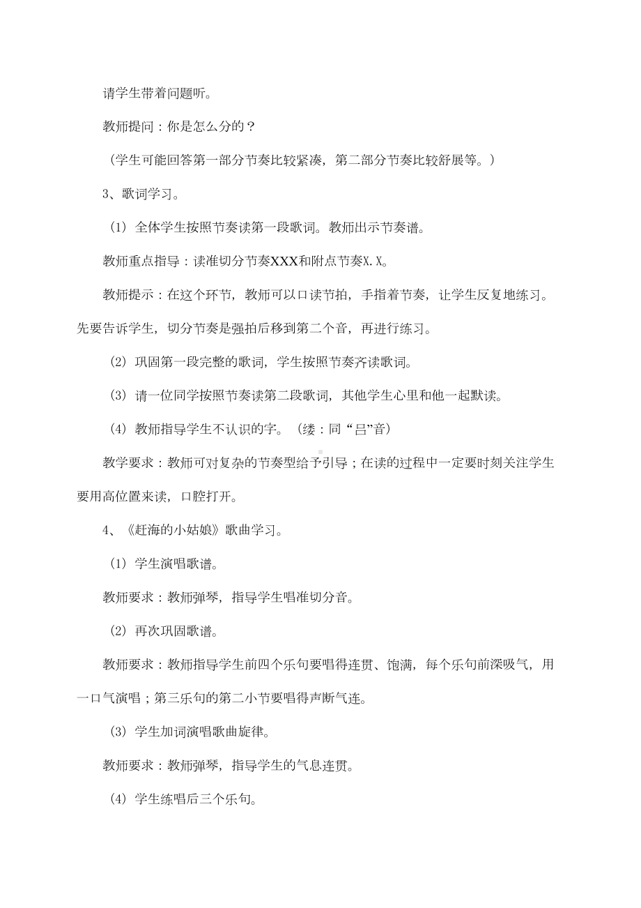 新人教版小学四年级上册音乐全册教案(DOC 58页).doc_第2页