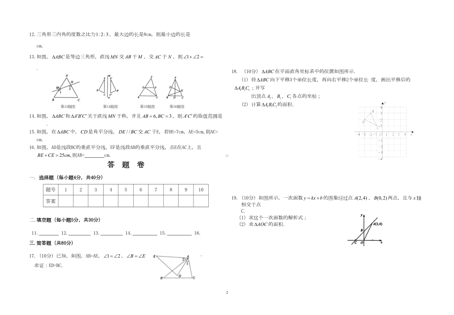 沪科版八年级数学上册期末数学同步试卷(附答案)(DOC 5页).doc_第2页