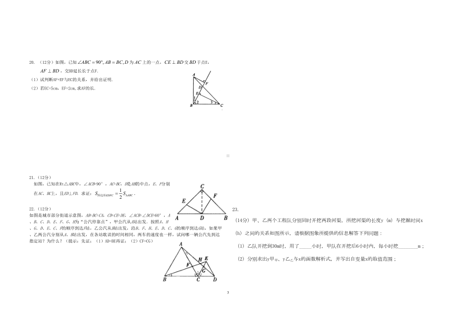 沪科版八年级数学上册期末数学同步试卷(附答案)(DOC 5页).doc_第3页