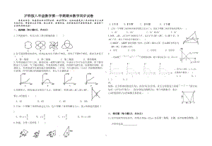 沪科版八年级数学上册期末数学同步试卷(附答案)(DOC 5页).doc