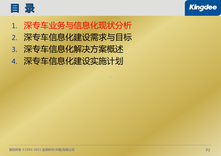 中集深圳专用车厂信息化建设方案建议书课件.pptx_第2页