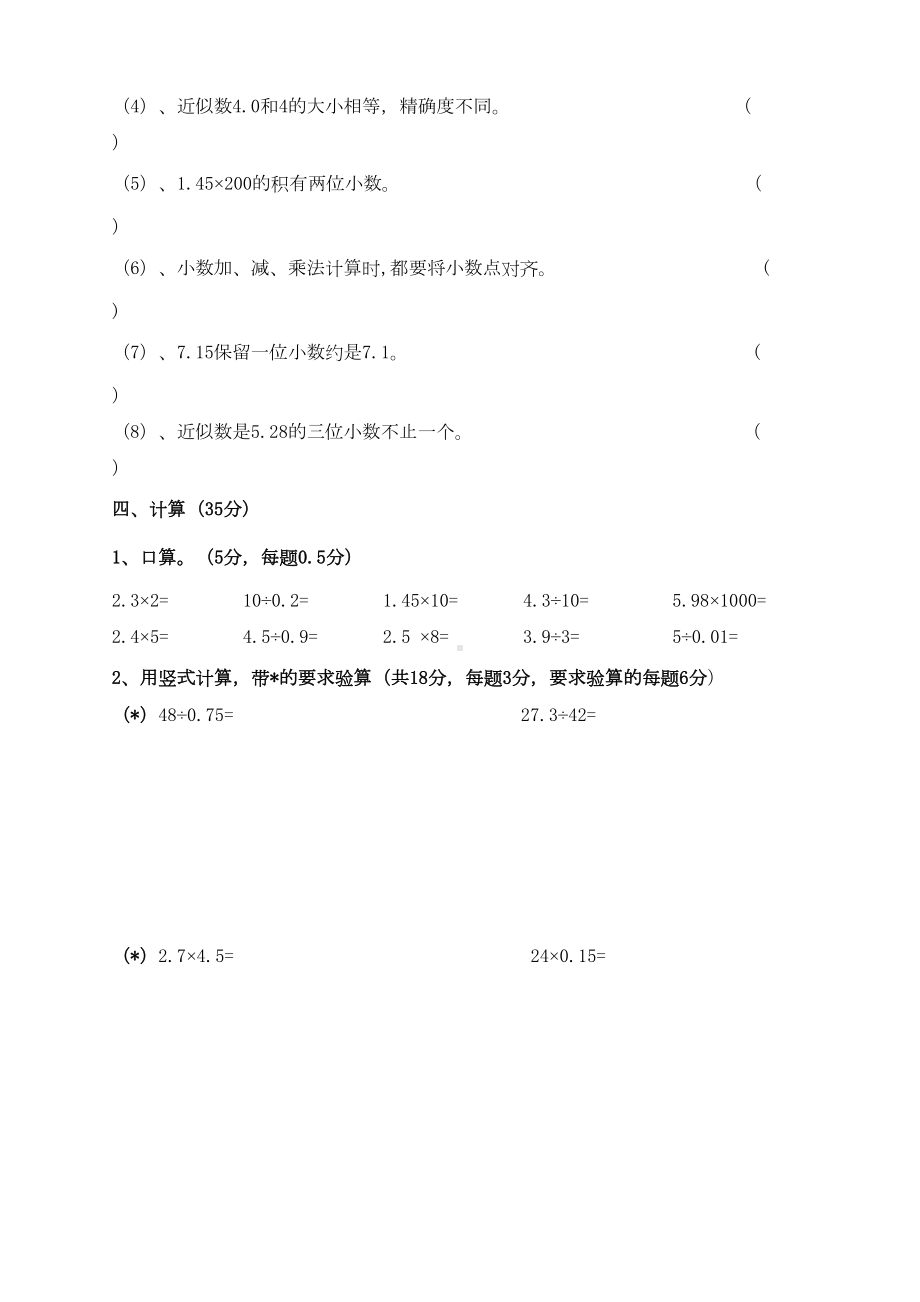 最新人教版五年级上册数学九月月考试卷(DOC 5页).doc_第3页