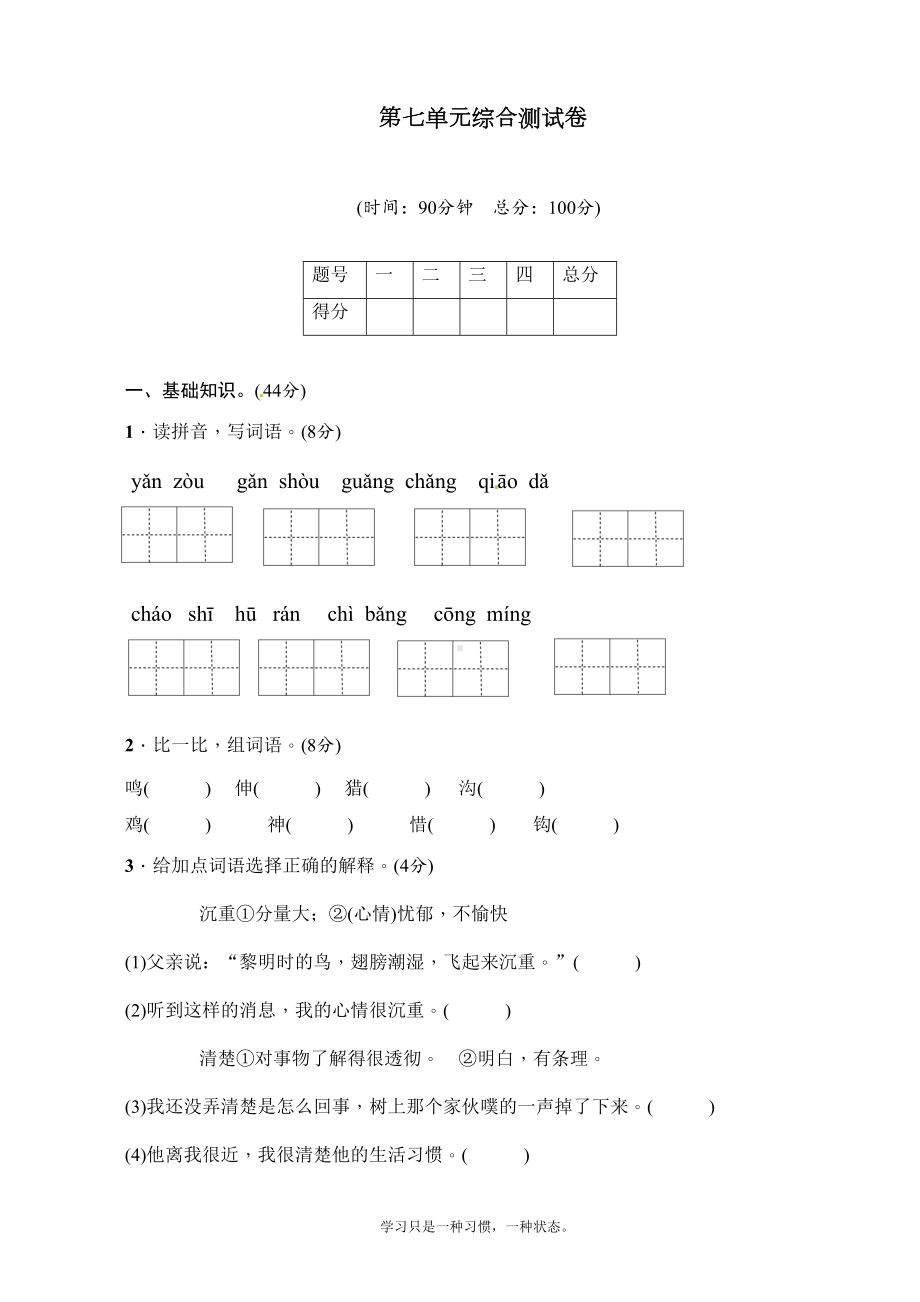 最新部编人教版三年级上册语文第七单元测试卷（附答案）(DOC 5页).doc_第1页