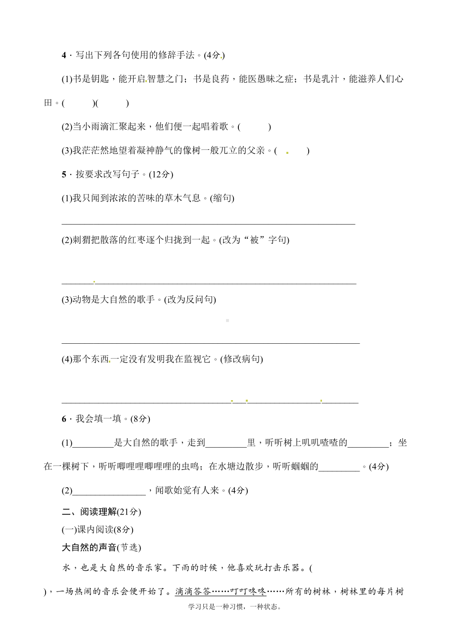 最新部编人教版三年级上册语文第七单元测试卷（附答案）(DOC 5页).doc_第2页