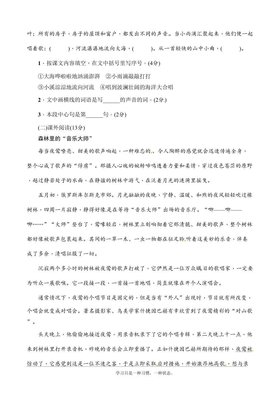 最新部编人教版三年级上册语文第七单元测试卷（附答案）(DOC 5页).doc_第3页