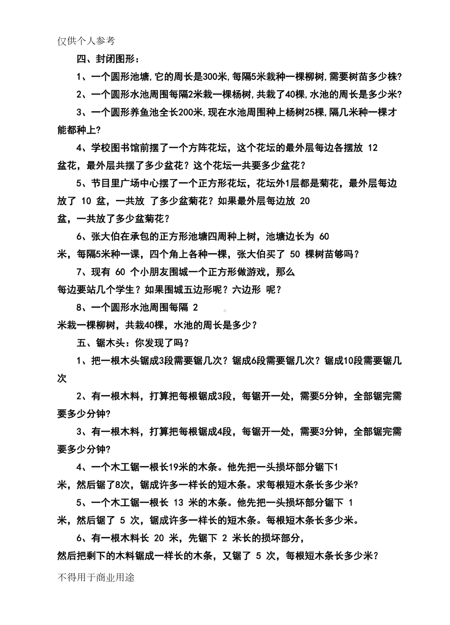 植树问题练习题(带答案)(DOC 5页).doc_第2页