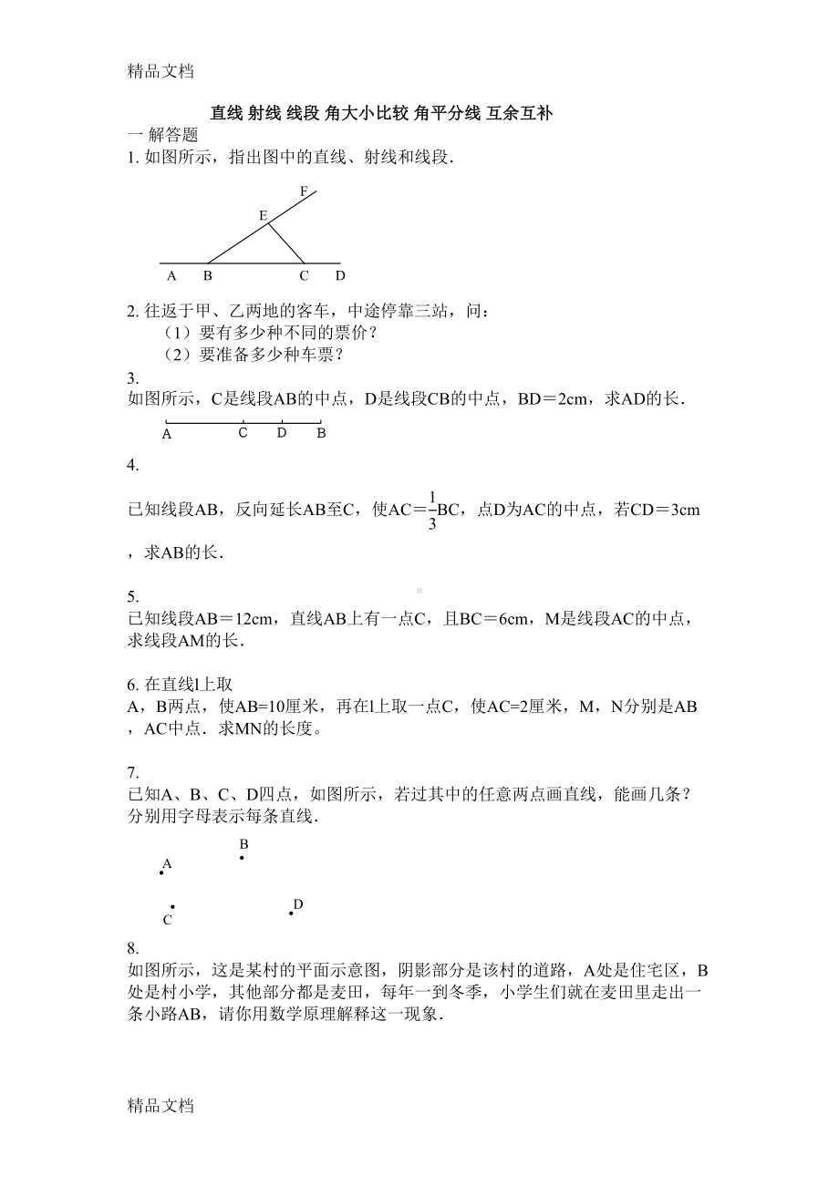 最新直线射线线段练习题(DOC 10页).doc_第1页