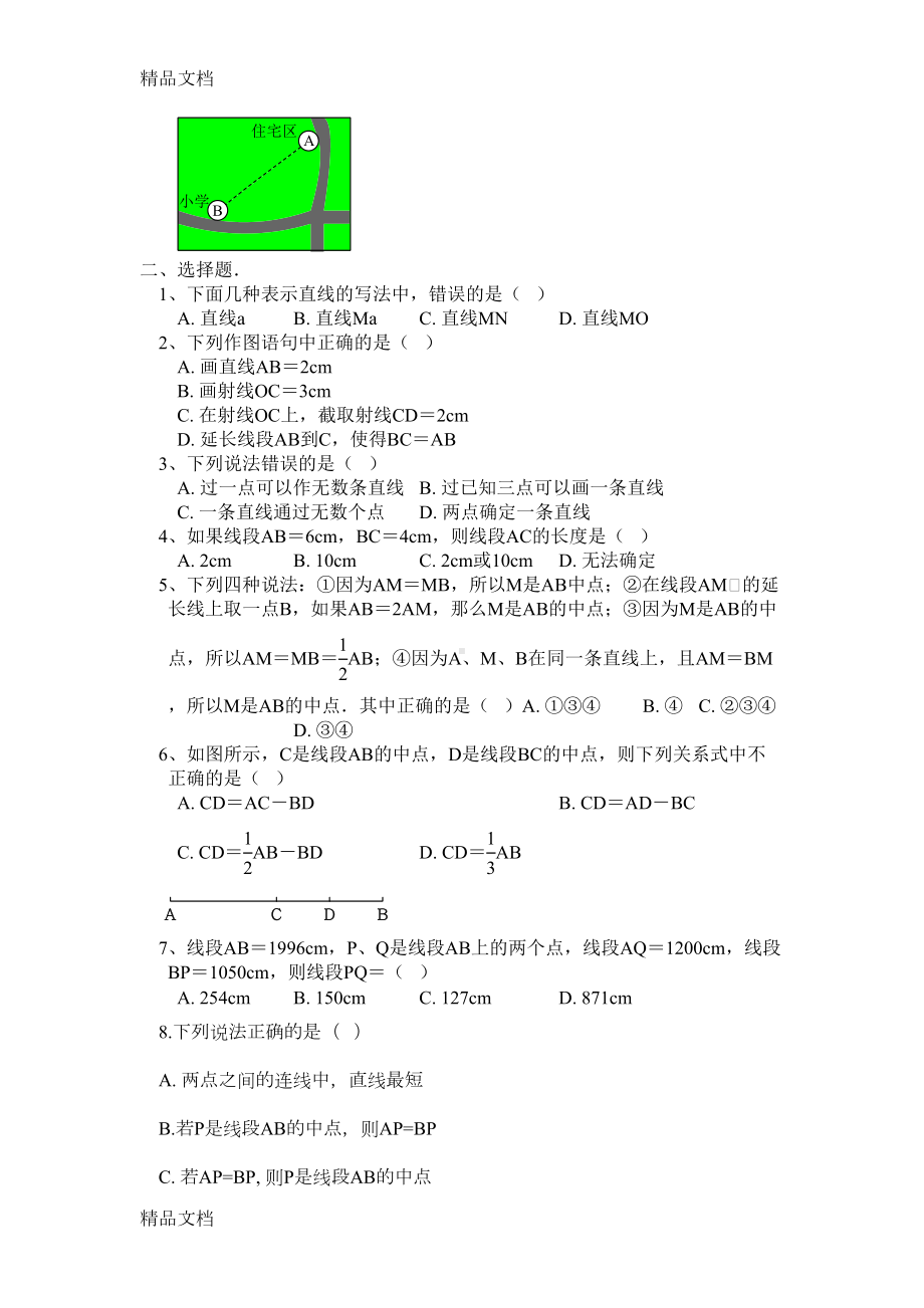 最新直线射线线段练习题(DOC 10页).doc_第2页