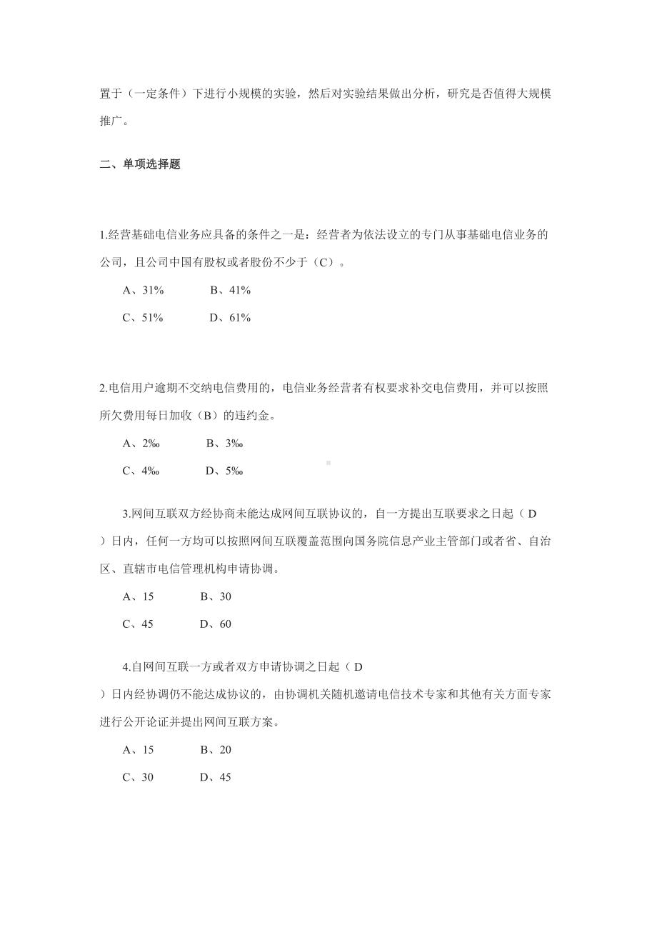 最新通信工程师认证考试试题及答案汇总(DOC 14页).doc_第2页