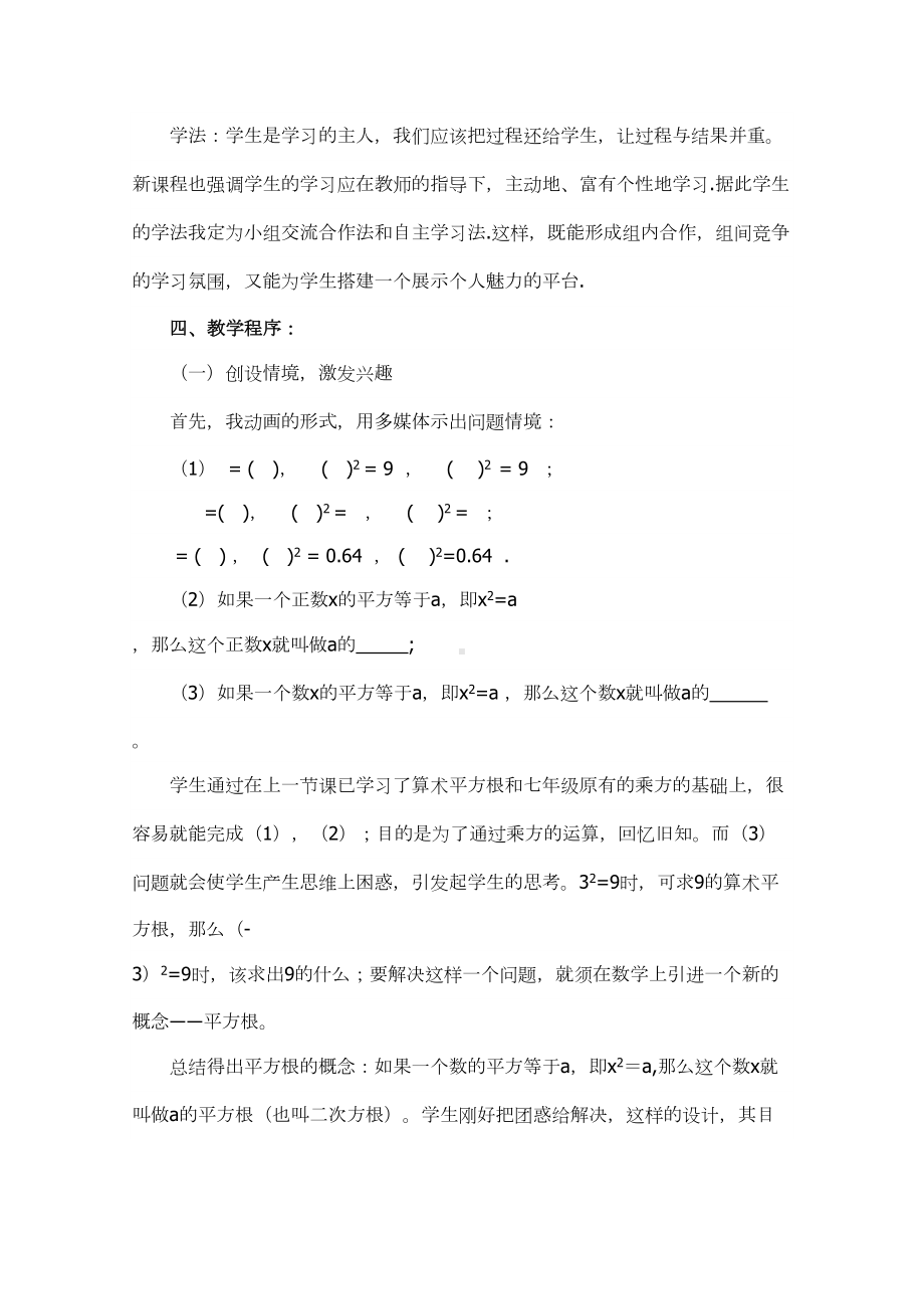 平方根说课稿3-北师大版(精品篇)(DOC 7页).doc_第3页