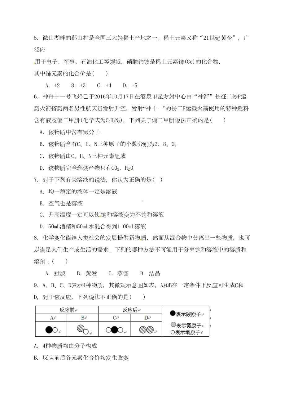 新人教版初三化学上学期期中试卷(DOC 8页).doc_第2页