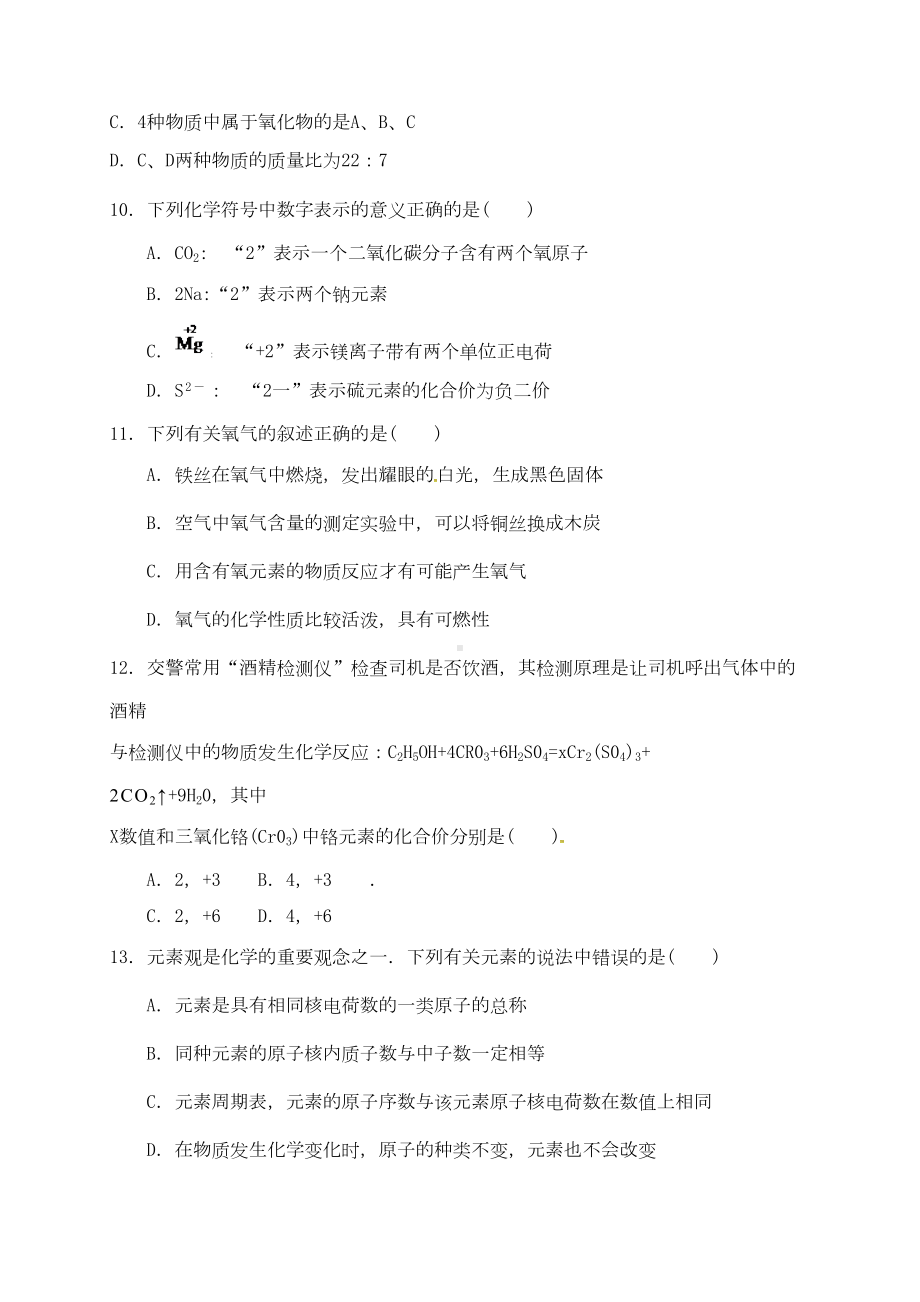 新人教版初三化学上学期期中试卷(DOC 8页).doc_第3页