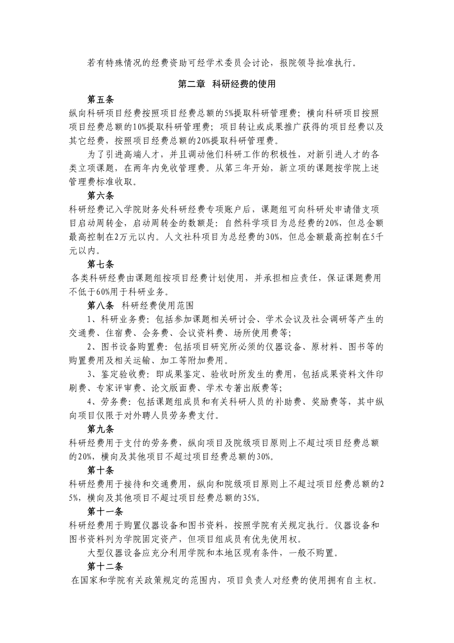 科研项目的科研经费管理办法及制度(DOC 17页).doc_第2页